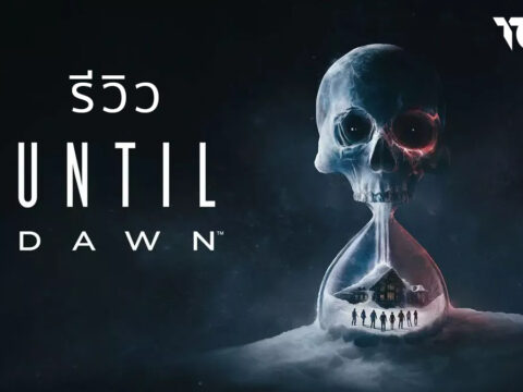 Until Dawn (2024) – รีวิว [REVIEW]