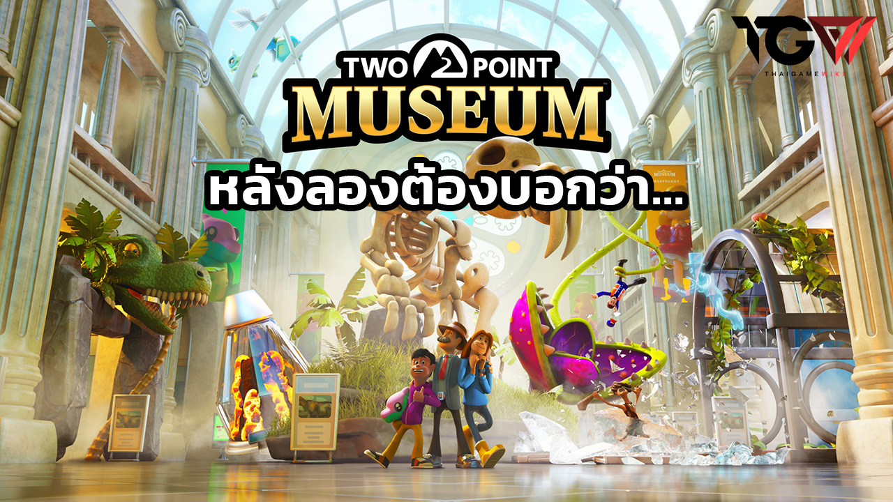 พรีวิว Two Point Museum [Preview]