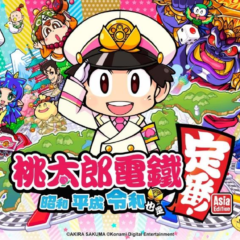MOMOTARO DENTETSU: Showa, Heisei, Reiwa mo Teiban! Asia Edition วางจำหน่ายแล้ววันนี้