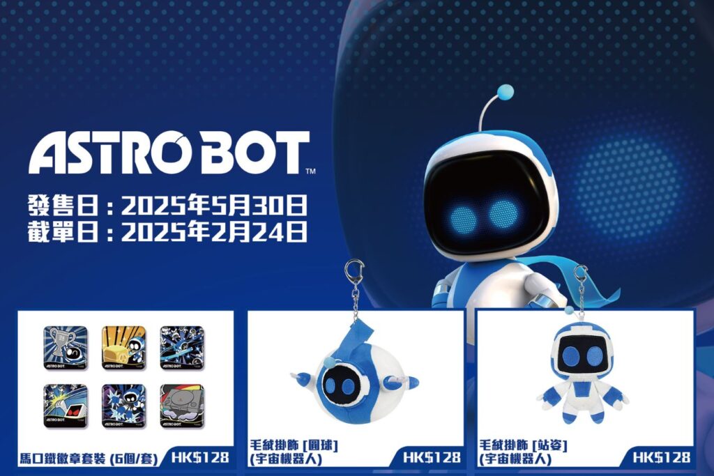 FANTHFUL ภูมิใจเสนอ: สินค้าอย่างเป็นทางการจาก ASTRO BOT