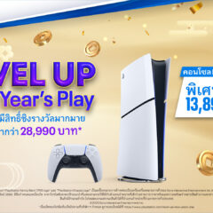 PlayStation จัดแคมเปญ Level Up New Year’s Play ต้อนรับตรุษจีนนี้