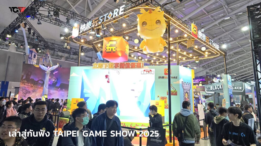 เล่าสู่กันฟัง TAIPEI GAME SHOW 2025