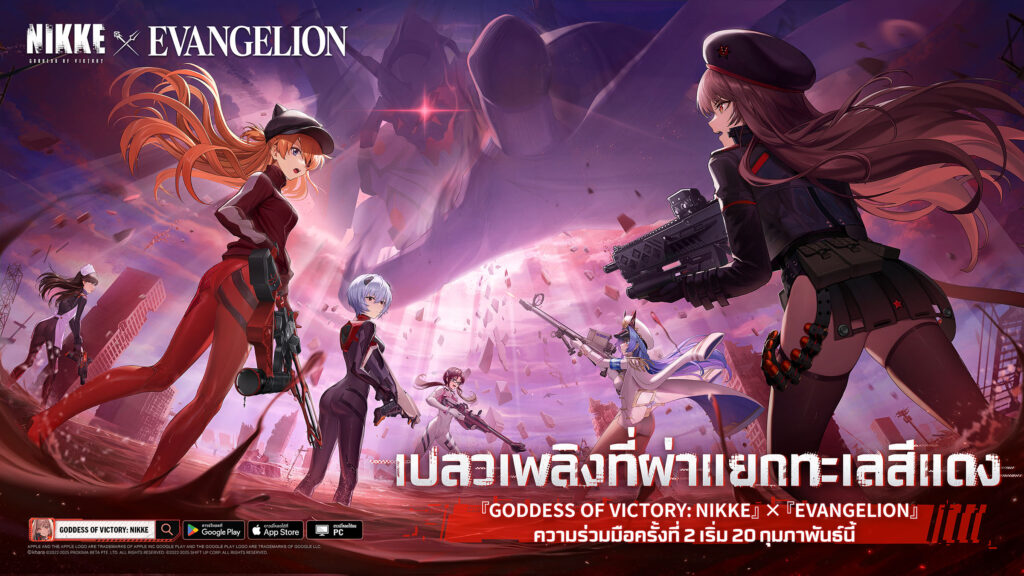ความร่วมมือครั้งที่ 2 GODDESS OF VICTORY: NIKKE x EVANGELION เตรียมตัวให้พร้อม 20 ก.พ.