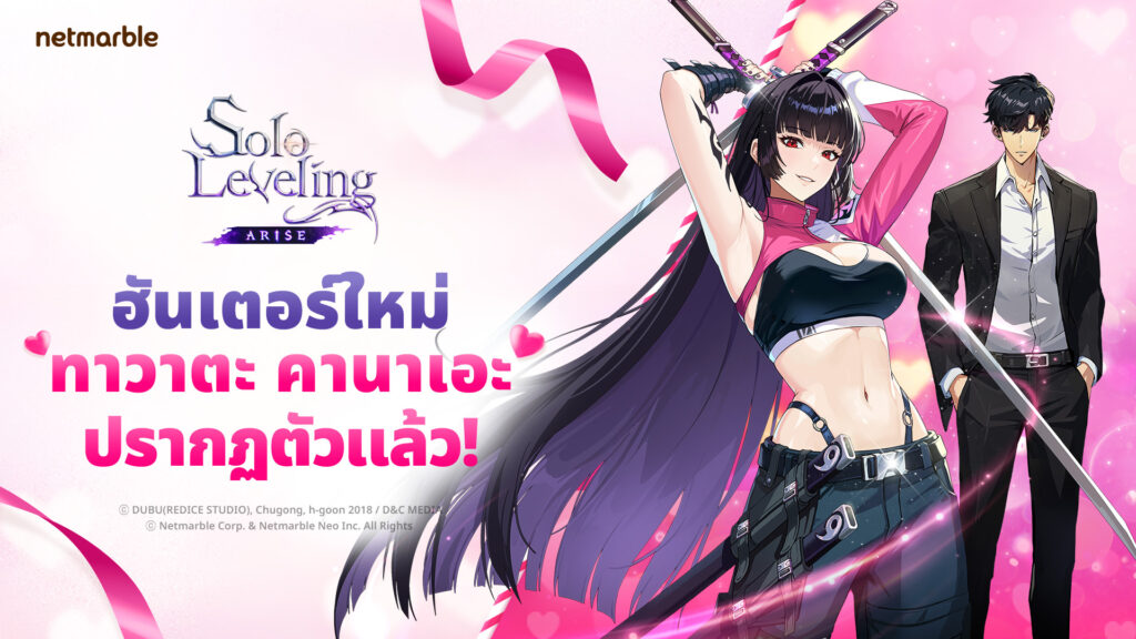 ร่วมปฏิบัติการ เรดพันธมิตรเกาะเชจู : ศึกตัดสิน สุดเร้าใจใน Solo Leveling: ARISE อัปเดตล่าสุด