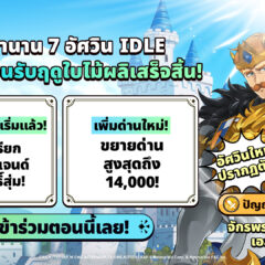 จักรพรรดิแห่งแสง เอสคานอร์ ปรากฏตัวสู่ The Seven Deadly Sins: IDLE Adventure แล้วในอัปเดตล่าสุด !