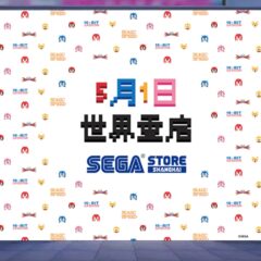 SEGA Store แห่งแรกแบบเป็นทางการของโลกจะเปิดในเซี่ยงไฮ้ 1 พฤษภาคมนี้!
