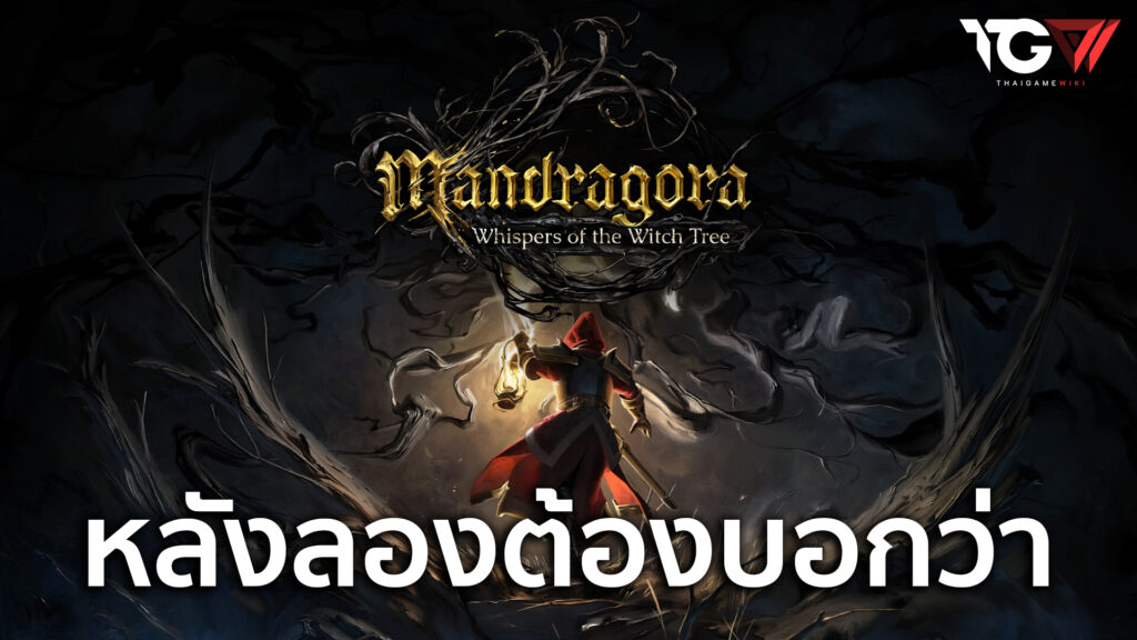 Mandragora – พรีวิว [PREVIEW]