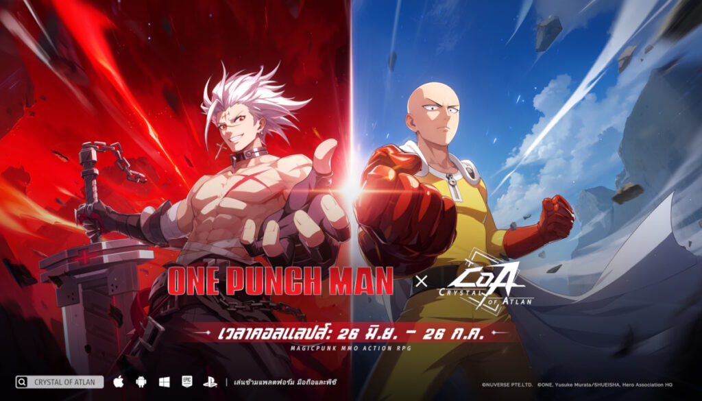 เปิดตัวคอลแลปส์ One-Punch Man X Crystal of Atlan อย่างเป็นทางการ!