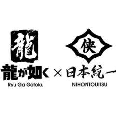 เริ่มโปรเจกต์คอลแล็บ Like a Dragon X NIHONTOUITSU! ประกาศผลิตซีรีส์คนแสดง