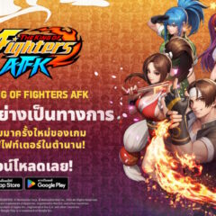 เปิดตัว THE KING OF FIGHTERS AFK ทั่วโลก เล่นได้แล้วบน Android และ iOS