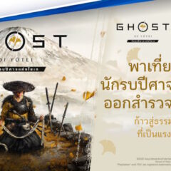 PlayStation จับมือกับ Klook ประกาศเปิดตัว Ghost of Yōtei Hokkaido Tour