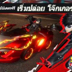 โซนิคเรซซิง ซิ่งทะยานข้ามโลก ปล่อยฟรีอัปเดต – โจ๊กเกอร์