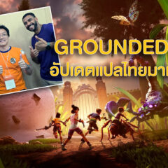 ภาษาไทยมาแน่! คุยกับ Obsidian ว่าด้วยเกม Grounded 2