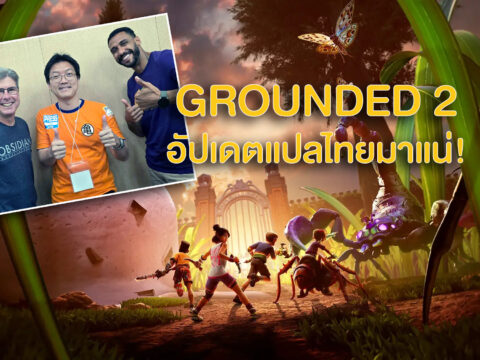 ภาษาไทยมาแน่! คุยกับ Obsidian ว่าด้วยเกม Grounded 2