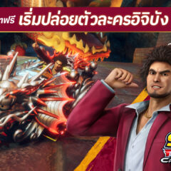 โซนิคเรซซิง ปล่อยฟรีอัปเดต “อิจิบัง คาสุกะ” 6 พฤศจิกายนนี้!