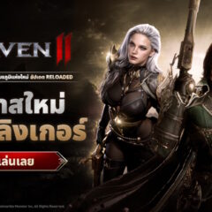Raven2 เปิดตัวคลาส กันสลิงเกอร์ มือปืนรูปแบบใหม่ประเดิมครบหนึ่งเดือน