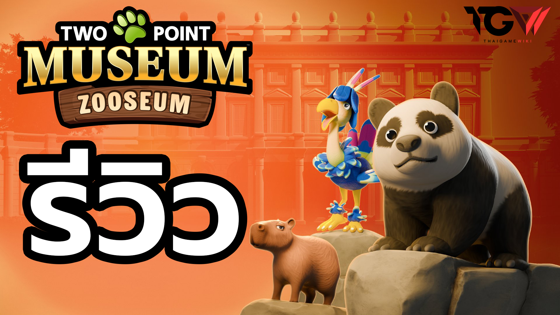 Two Point Museum: Zooseum – รีวิว [REVIEW]