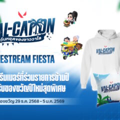 VALORANT ส่ง VAL-CATION วันหยุดของชาววาโล แคมเปญสุดยิ่งใหญ่ส่งท้ายปี