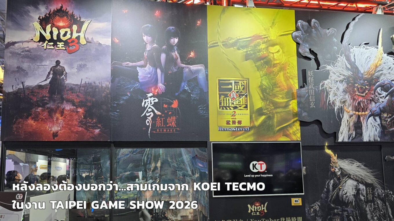 หลังลองต้องบอกว่า – สามเกมจาก Koei Tecmo ใน Taipei Game Show 2026