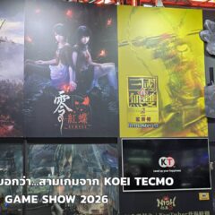 ลองแล้วมาเล่า – สามเกมจาก Koei Tecmo ใน Taipei Game Show 2026