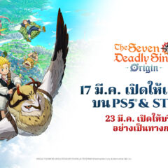 ศึกตำนาน 7 อัศวิน Origin พร้อมเปิดให้เล่นก่อนบน PlayStation5 และ Steam 17 มีนาคมนี้