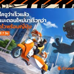 Crunchyroll ยกระดับประสบการณ์อนิเมะเพื่อแฟนชาวไทย