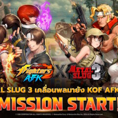 THE KING OF FIGHTERS AFK เปิดตัวอัปเดตคอลแลบใหม่ ร่วมกับ METAL SLUG 3 !