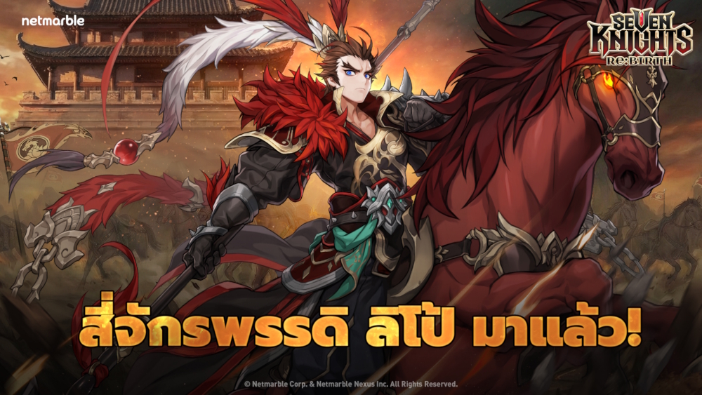Seven Knights Re:BIRTH เปิดตัวบน Epic Games Store แล้ว