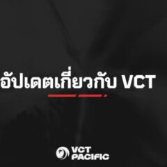 Riot Games อัปเดตมาตรการการแข่งขัน VCT Pacific