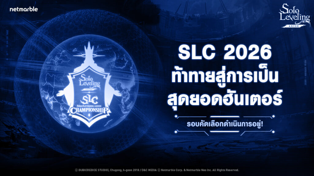 เตรียมจัดการแข่งขันระดับโลก Solo Leveling: ARISE CHAMPIONSHIP 2026