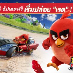 โซนิคเรซซิง ซิ่งทะยานข้ามโลก เริ่มปล่อยฟรีอัปเดต “เรด” ในวันพฤหัสบดีที่ 16 เมษายนนี้!