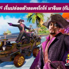 โซนิคเรซซิง ซิ่งทะยานข้ามโลก เริ่มปล่อยฟรีอัปเดต โกโร่ มาจิมะ 30 เมษายน