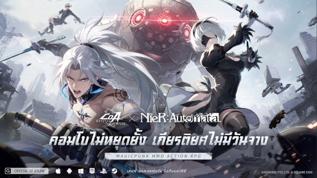 คอลแลปส์ Crystal of Atlan x NieR: Automata เปิดทางการวันที่ 21/05 ฉลองครบรอบ 1 ปีไปพร้อมกัน