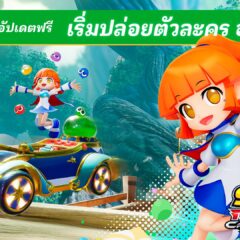 โซนิคเรซซิง ปล่อยฟรีอัปเดต อารูรุ ในวันพฤหัสบดีที่ 28 พฤษภาคมนี้