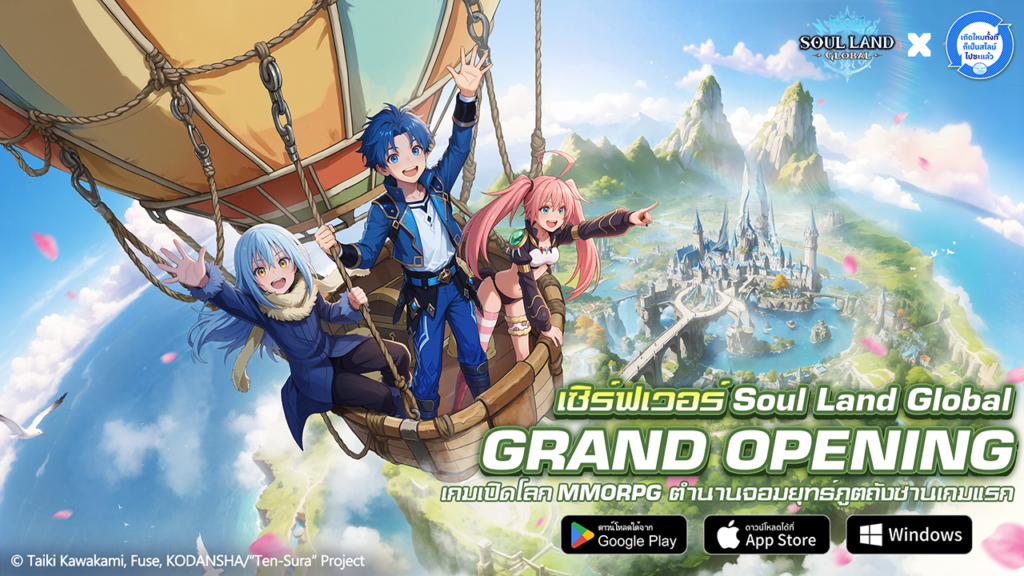 ล็อกอินรับฟรี 3,000 สุ่ม! Soul Land Global เปิดให้บริการอย่างเป็นทางการแล้ววันนี้ พร้อมคอลแลบสุดยิ่งใหญ่ร่วมกับ Tensura!
