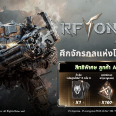 ศึกจักรกลแห่งโลกอนาคต RF ONLINE NEXT จัดเต็มสิทธิพิเศษสำหรับลูกค้า AIS !