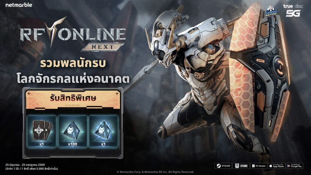 ก้าวสู่ยุคใหม่แห่งสงครามจักรกลกับ RF ONLINE NEXT พร้อมสิทธิพิเศษบน Gaming Nation !