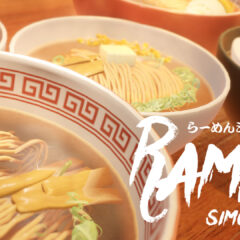Ramen Simulator ต่อให้กินกี่ชามก็แคลอรีศูนย์! กำหนดวันเปิดร้าน 22 มิถุนายน 2026 นี้!