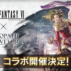 OCTOPATH TRAVELER: Champions of the Continent เปิดตัวคอลแลบ FINAL FANTASY VI