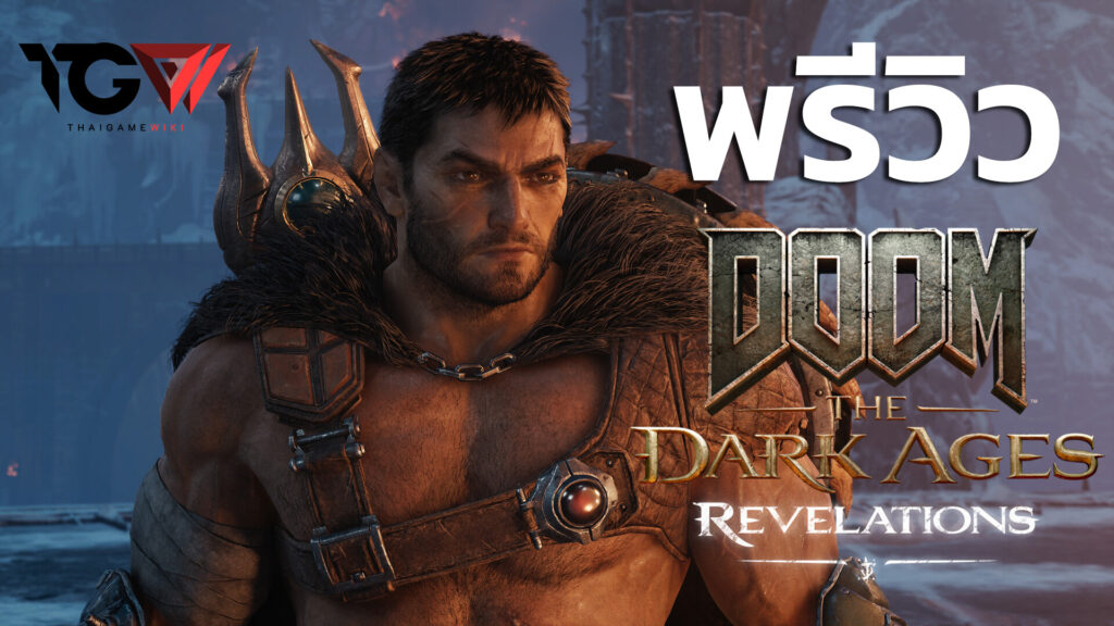 พรีวิว Doom The Dark Ages Revelations