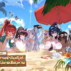 NIKKE ซัมเมอร์ปีนี้จัดเต็ม! ส่งซินเดอร์เรลล่า และ มาร์เซียน่า ในลุคสุดร้อนแรง มุ่งสู่เกาะปริศนาในอีเวนต์ WAVE TO YOU