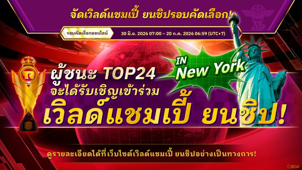 โซนิคเรซซิง ซิ่งทะยานข้ามโลก จัดเวิลด์แชมเปี้ยนชิปครั้งแรก!