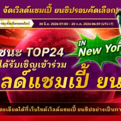 โซนิคเรซซิง ซิ่งทะยานข้ามโลก จัดเวิลด์แชมเปี้ยนชิปครั้งแรก!
