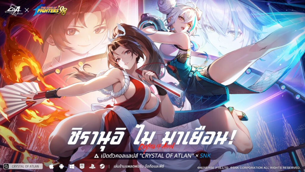 ชิรานุอิ ไม มาเยือน! คอลแลปส์ระหว่าง Crystal of Atlan และ The King of Fighters 98