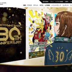 เตรียมเปิดตัวเว็บไซต์พิเศษฉลองครบรอบ 30 ปีของ Tokyo Game Show