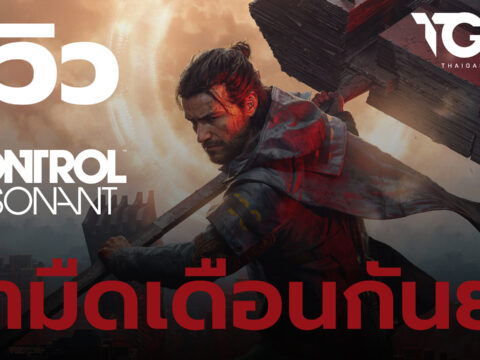 รีวิว CONTROL Resonant