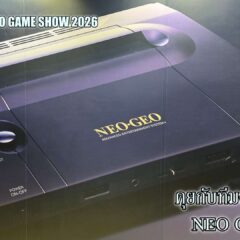 พูดคุยกับผู้พัฒนา Neo Geo AES Plus TGS2026