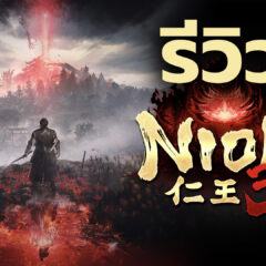 รีวิว Nioh 3