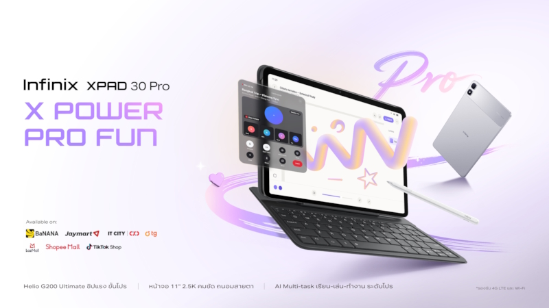 Infinix เปิดตัว Infinix XPAD 30 Pro แท็บเล็ตคู่ใจคนทำงานยุคใหม่