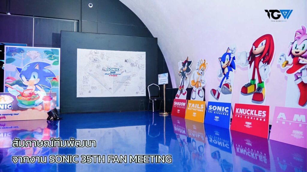 สัมภาษณ์ทีมพัฒนาจากงาน Sonic 35th Fan Meeting Bangkok